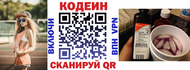 Кодеиновый сироп Lean напиток Lean (лин)  Купить  Новый Оскол 